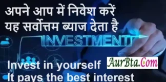 Suvichar In Hindi – अपने आप में निवेश करें, यह सर्वोत्तम ब्याज देता है Thoughts-in-hindi-Friday-suvichar-Investment-motivational-quotes-in-hindi-inspiration, invest in yourself it pays the best interest