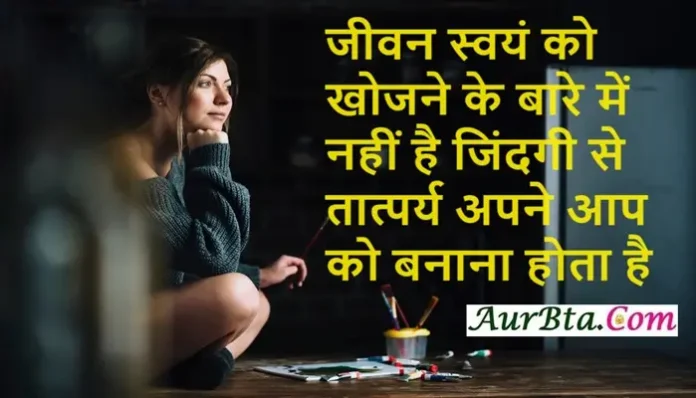 Thoughts-in-hindi-Tuesday-suvichar-Motivational-quotes-Positive-Status, jeevan swayam ko khojane ke bare me nahi hai jindagi se tatprya apne aap ko banana hota hai