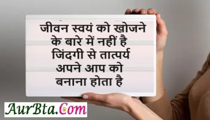 Suvichar in hindi Thought of the day suprabhat , jeevan swayam ko kojane ke baren me nahi hai