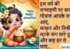 Happy Krishna Janmashtami 2024:जन्माष्टमी पर प्रियजनों को भेजें कान्हा कृपा के ये शुभकामनाएं Happy Krishna Janmashtami 2024 wishes-HindiShayari-JanmashtamiQuotes
