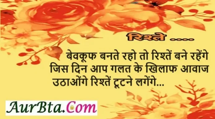 Suvichar In Hindi-बेवकूफ बनते रहो तो रिश्तें बने रहेंगे जिस दिन आप गलत Suvichar-Status-Wednesday-Thoughts-Motivational-Quotes-Hindi, bevkuf bante raho to rishte bane rahenge jis din aap galat ke khialaf aavaaj uthaonge us pal se risthe tutne lagege