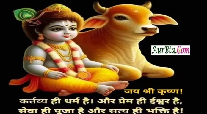 सुविचार- कर्तव्य ही धर्म है, और प्रेम ही ईश्वर है, Thursday-Status-Thoughts-in-hindi-good-morning-inspirational-motivational-quotes-in-hindi, kartvay hi dharm hai aur prem hi ishwar hai sewa hi puja hai aur saty hi bhakti hai