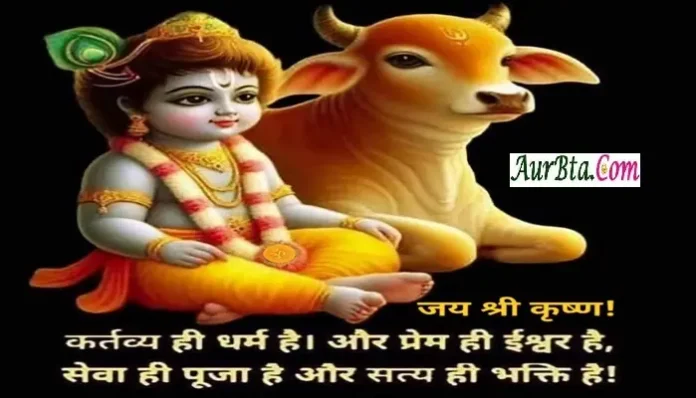 Thursday-Status-Thoughts-in-hindi-good-morning-inspirational-motivational-quotes-in-hindi, kartvay hi dharm hai aur prem hi ishwar hai sewa hi puja hai aur saty hi bhakti hai