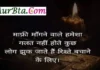 Suvichar In Hindi-माफ़ी मांगने वाले हमेशा गलत नहीं होते Suvichar In Hindi Daily Thoughts Motivational Quotes, maafi maangne wale humesha galat nahi hote kuch log jhuk jaate hai rishte bachane ke liye