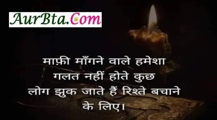 Suvichar In Hindi-माफ़ी मांगने वाले हमेशा गलत नहीं होते Suvichar In Hindi Daily Thoughts Motivational Quotes, maafi maangne wale humesha galat nahi hote kuch log jhuk jaate hai rishte bachane ke liye