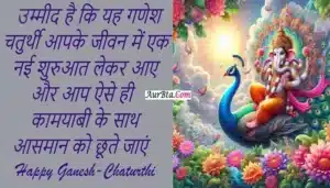 Happy-Ganesh-Chaturthi-2024-wishes-Hindi-Shayari-Ganesh-Chaturthi-Quotes: