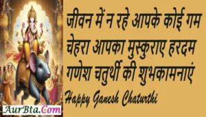 Happy-Ganesh-Chaturthi-2024-wishes-Hindi-Shayari-Ganesh-Chaturthi-Quotes: