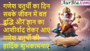 Happy-Ganesh-Chaturthi-2024-wishes-Hindi-Shayari-Ganesh-Chaturthi-Quotes: