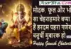Happy Ganesh Chaturthi 2024:गणेश चतुर्थी पर प्रियजनों को भेजें ये Wishes,Hindi Shayari Happy-Ganesh-Chaturthi-2024-wishes-Hindi-Shayari-Ganesh-Chaturthi-Quotes: