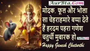 Happy-Ganesh-Chaturthi-2024-wishes-Hindi-Shayari-Ganesh-Chaturthi-Quotes: