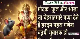Happy Ganesh Chaturthi 2024:गणेश चतुर्थी पर प्रियजनों को भेजें ये Wishes,Hindi Shayari Happy-Ganesh-Chaturthi-2024-wishes-Hindi-Shayari-Ganesh-Chaturthi-Quotes: