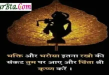 Monday-Thought-in-hindi-Suvichar-Suprabhat motivational-quotes-in-hindi good-morning-inspirational-thoughts, thought of the day , bhakti aur bharosa itna rakho ki sankat tum par aaye aur chinta shri krishna karen