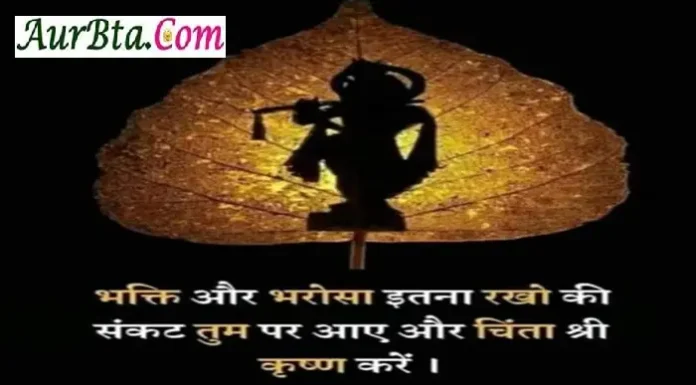 Monday Thoughts-भक्ति और भरोसा इतना रखो की… Monday-Thought-in-hindi-Suvichar-Suprabhat motivational-quotes-in-hindi good-morning-inspirational-thoughts, thought of the day , bhakti aur bharosa itna rakho ki sankat tum par aaye aur chinta shri krishna karen