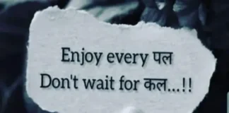 Suvichar In Hindi-Enjoy Every पल,Don’t… Enjoy Every Pal Dont Wait For Kal Thought-Status-in-hindi Sunday Monday Tuesday-prernadayak-suvichar inspirational-motivational-quotes
