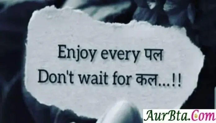 Enjoy Every Pal Dont Wait For Kal Thought-Status-in-hindi Sunday Monday Tuesday-prernadayak-suvichar inspirational-motivational-quotes