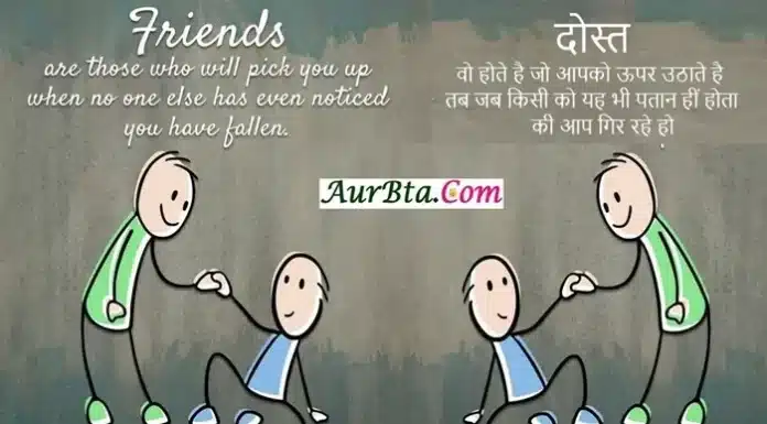 Suvichar-दोस्त वो होते है जो आपको ऊपर उठाते है… Wednesday-Status-Suvichar-Inspirational-Motivational-Quotes-In-Hindi, friends are thouse who will pick you up when no one else has even noticed you have fallen