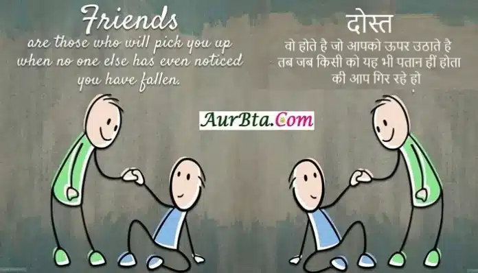 Wednesday-Status-Suvichar-Inspirational-Motivational-Quotes-In-Hindi, friends are thouse who will pick you up when no one else has even noticed you have fallen