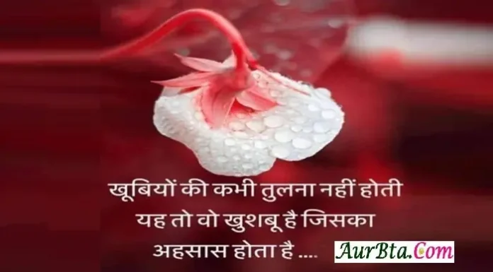 Suvichar In Hindi-खूबियों की कभी तुलना नहीं होती Thought-Status-in-hindi Monday-Tuesday-prernadayak-suvichar-inspirational-motivational-quotes, khubiyon ki kabhi tulna nahi hoti yah to vo khushaboo hai jiska ehsas hota hai