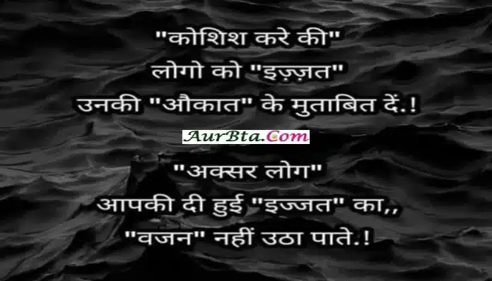 Thoughts-in-hindi-Thursday-suvichar-suprabhat-good-morning-inspirational-motivational-quotes-in-hindi thoughtoftheday, Thoughts-in-hindi-Thursday-suvichar-suprabhat-good-morning-inspirational-motivational-quotes-in-hindi thoughtofthedaykoshish kare ki logon ko ijjat unki aukat ke mutabik de