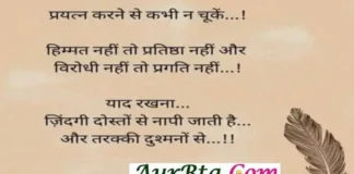Sunday Thoughts-प्रयत्न करने से कभी न चूकें,हिम्मत नहीं तो प्रतिष्ठा नहीं और… Sunday-suvichar-suprabhat-good-morning-quotes inspirational-motivational-quotes-in-hindi-thought-of-the-day