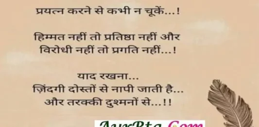 Sunday-suvichar-suprabhat-good-morning-quotes inspirational-motivational-quotes-in-hindi-thought-of-the-day