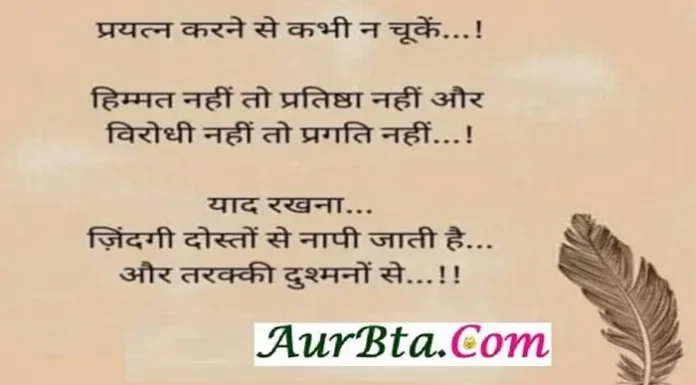 Sunday Thoughts-प्रयत्न करने से कभी न चूकें,हिम्मत नहीं तो प्रतिष्ठा नहीं और… Sunday-suvichar-suprabhat-good-morning-quotes inspirational-motivational-quotes-in-hindi-thought-of-the-day