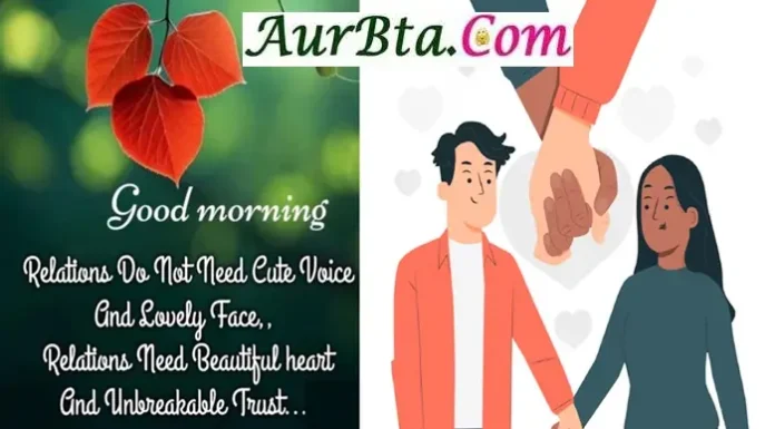 Suvichar-रिश्तों को मीठी-मीठी बातें या…. Status-Thoughts-in-hindi-Friday-Saturday-suvichar-motivational-quotes-in-hindi-Positive-thoughts, relations do not need cute voice and lovely face relations need beautiful heart and unbreakable trust