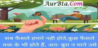 Friday Thoughts-सब फैसले हमारे नहीं होते, कुछ फैसले…. Status-Thoughts-Friday-Saturday-suvichar-suprabhat-good-morning-inspirational-motivational-quotes-in-hindi, sab faisle humare nahi hote kuchh faisle waqt ke bhi hote hai