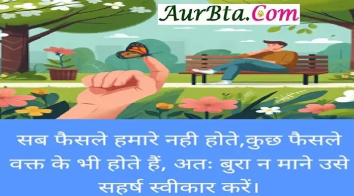 Friday Thoughts-सब फैसले हमारे नहीं होते, कुछ फैसले…. Status-Thoughts-Friday-Saturday-suvichar-suprabhat-good-morning-inspirational-motivational-quotes-in-hindi, sab faisle humare nahi hote kuchh faisle waqt ke bhi hote hai
