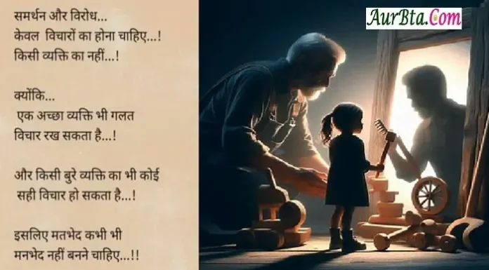 Monday Thoughts-समर्थन और विरोध केवल विचारों का होना चाहिए, किसी व्यक्ति का नहीं क्योंकि… Thoughts-in-hindi-Monday-Tuesday-suvichar-good-morning-quotes-inspirational-motivational-quotes-in-hindi-suprabhat, samarthan aur virodh kewal vicharon ka hona chahiye kisi vykti ka nahi
