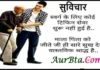 सुविचार-स्वर्ग के लिए कोई टिफीन सर्विस शुरू नहीं हुई है…. Suvichar thoughts shradh parents thought in hindi motivational quotes, swarg ke liye ko tiffin service shuru nahi hui hai mata pita ko jite ji hi sare sukh dena vastvik shradh hai