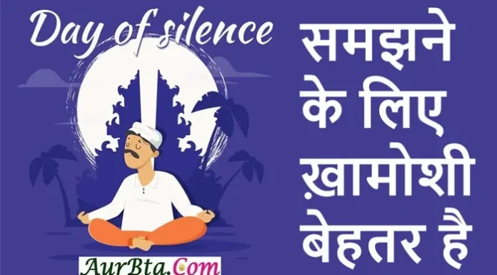 Saturday Thoughts-समझने के लिए ख़ामोशी बेहतर है… Thoughts-In-Hindi-Saturday-Sunday-Suvichar-Good-Morning-Status-Inspirational-Quotes-In-Hindi, samjhane ke liye khamoshi behtar hai...