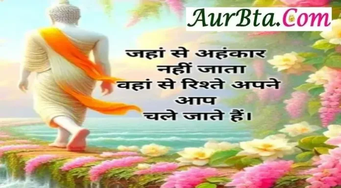 Wednesday Thoughts- जहा से अहंकार नहीं जाता, वहा से रिश्ते अपने आप चले जाते है Wednesday-Thoughts-Suprabhat-Vibes-Status Motivational Quotes in Hindi,