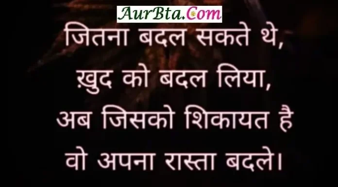 Tuesday Thoughts-जितना बदल सकते थे, खुद को बदल लिया… अब जिसको शिकायत है.. वो अपना रास्ता बदले Tuesday Thoughts In Hindi Suprabhat Motivational Quotes , jitna badal sakte the khud ko badal liya ab jisko shikayat hai vo apna rasta badle
