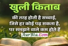 Thoughts-in-hindi-Monday-Tuesday-Status-good-morning-inspirational-quotes-Hindi, khuli kitab ki tarah hoti hai sachhai jise har koi padh sakata hai par samajhane wale kam hote hai...