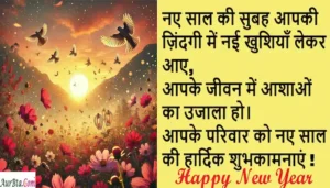 Happy new year wishes 2025-new year quotes-card-new year's eve-Hindi Shayari