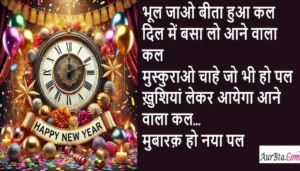 Happy new year wishes 2025-new year quotes-card-new year's eve-Hindi Shayari