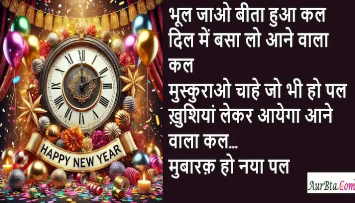 Happy new year wishes 2025-new year quotes-card-new year's eve-Hindi Shayari