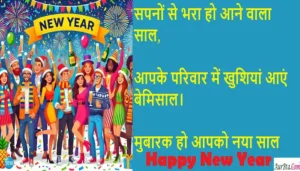 Happy new year wishes 2025-new year quotes-card-new year's eve-Hindi Shayari