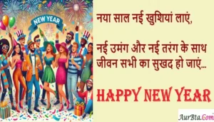 Happy new year wishes 2025-new year quotes-card-new year's eve-Hindi Shayari