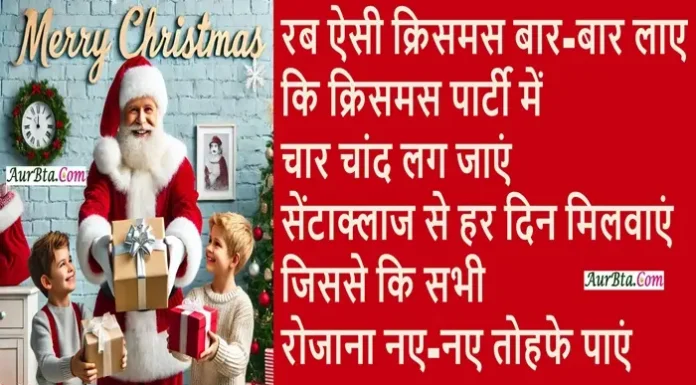 Merry Christmas Wishes 2024:सैंटा लाया क्रिसमस की Wishesआपके नाम,भेजें सबको ऐसे पैग़ाम Merry Christmas wishes 2024-Hindi-Shayari-Messages-merry christmas cards