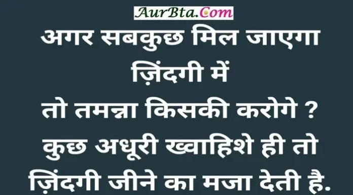 Thursday Thoughts-अगर सब कुछ मिल जाएगा जिंदगी में तो तमन्ना किसकी करोगे Thursday-Friday-Thoughts-Motivational-Quotes-In-Hindi-Good-Morning-Inspirational-Thought, Agar sabkuchh mil jaye jindagi me to tamanna kiski karoge kuchh adhuri khwahishe hi to jindagi jeene ka maja deti hai