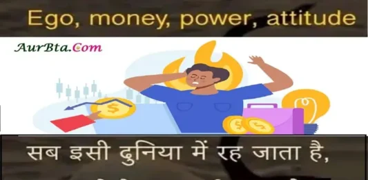 Thoughts-Tuesday-Wednesday-Status-good-morning-inspirational-quotes-Hindi, ego money power attitude isi duniya me rah jata hai