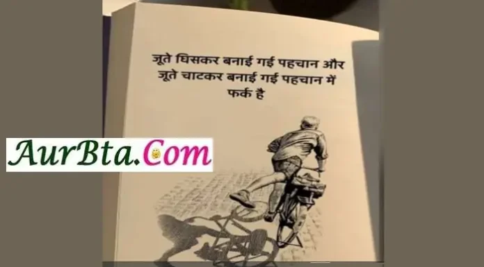 Sunday Thoughts – जूते घिसकर बनाईं गई पहचान और जूते चाटकर बनाई गईं पहचान में फर्क है Sunday-Monday-Suprabhat-GM Inspirational-Motivational-Quotes-In-Hindi, juten ghiskar banai gai pehchan aur jute chatkar banai gai pehchan me fark hai