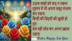 Happy new year wishes 2025-new year quotes-card-new year's eve-Hindi Shayari