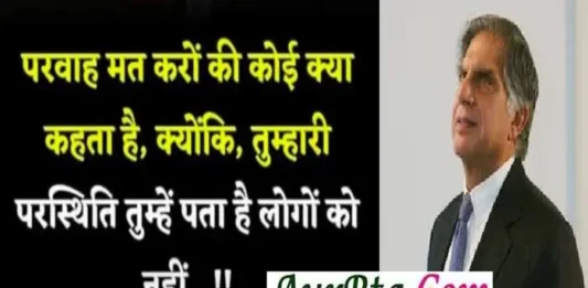 Wednesday-Thoughts-In-Hindi-Suprabhat Thursday Vibes Status, parwah mat karon ki koi kya kehta hai kyonki tumhari paristhiti tumhen pata hai logon ko nahi