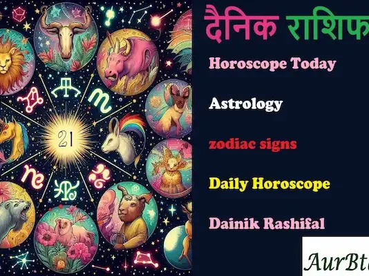 17 मई 2025 राशिफल – जानिए आज का दिन आपके लिए क्या लेकर आया है? 29 October 2025 Ka Aaj Ka Rashifal, 29 अक्टूबर 2025 का राशिफल : जानिए कैसा होगा आज आपका दिन, बुधवार #dailyhoroscopeinhindi