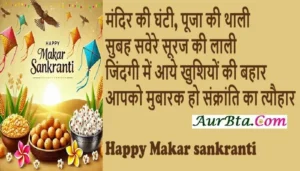 Happy-Makar-Sankranti-2025 MakarSankranti-Hindi-Wishes-SMS-Shayari-Status-Quotes-Shorts-Reels