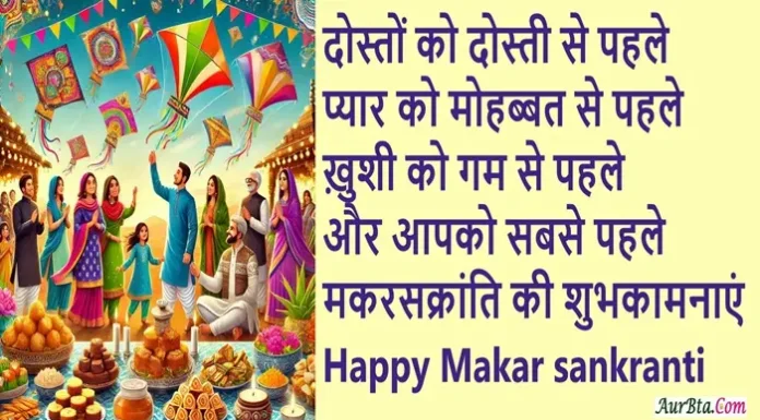 Happy Makar Sankranti-मूंगफली की खुशबु, गुड़ का मिठास, मक्के की रोटी, सरसो का साग…भेजें अपनों को यह SMS-Status-Quotes Happy-Makar-Sankranti-2025 MakarSankranti-Hindi-Wishes-SMS-Shayari-Status-Quotes-Shorts-Reels