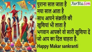 Happy-Makar-Sankranti-2025 MakarSankranti-Hindi-Wishes-SMS-Shayari-Status-Quotes-Shorts-Reels